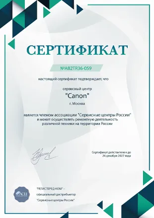 spb.canon-fixim.ru Сертификат квалификации сервисного центра по ремонту техники Canon